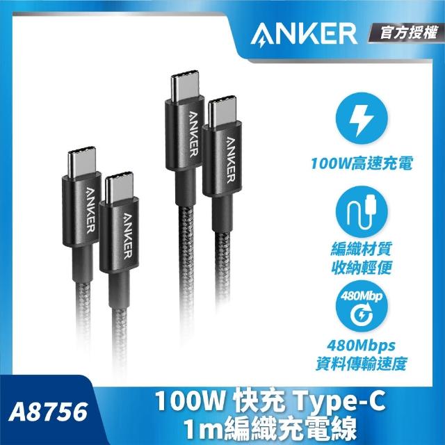 【ANKER】授權直營  A8756  Anker 編織充電線 Type-C 100W -0.9m 黑