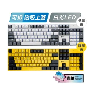 【e-Power】GX5800 青軸機械式 電競鍵盤 附贈磁吸防塵蓋 冬霜白/耀眼黃(鍵盤)
