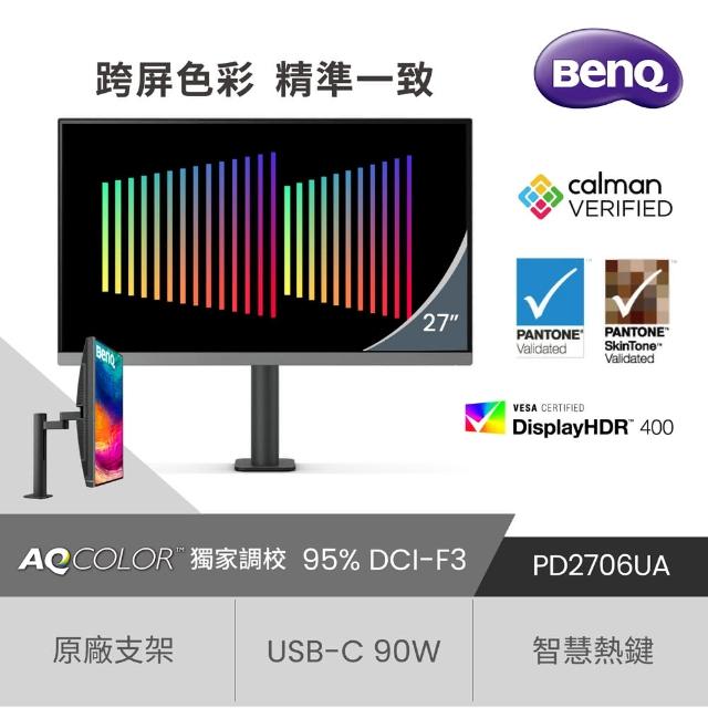 【BenQ】PD2706UA 廣色域專業設計繪圖螢幕(27型/4K/HDMI/DP/USB-C/IPS)