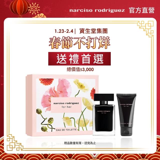 【NARCISO RODRIGUEZ納西索 官方直營】for her 淡香水禮盒(for her 淡香水50ml+身體乳50ml)