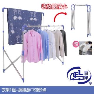 【百鈴】衣立不倒第三代多用途曬衣架-超值組+銅纖抑菌擦巾S號5條(/掛衣架/室內衣曬衣架/棉被架/毛巾架)