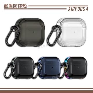 【軍盾鎧甲防摔】AirPods 4 第4代 鋁合金抗衝擊邊框 耳機保護殼套(附金屬扣環)