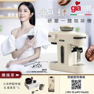 【Giaretti 珈樂堤】Barista小天秤研磨一體半自動咖啡機大全配 GT-CM01