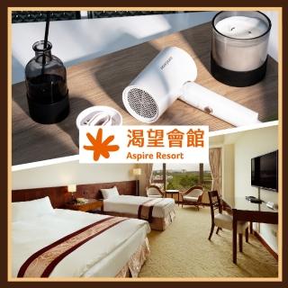 【桃園-渴望會館】輕鬆出遊·吹出好心情 伯爵雙人房住宿送acerpure負離子吹風機(25MO)
