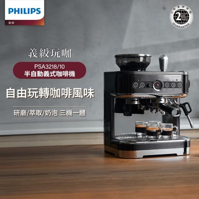 【Philips 飛利浦】半自動研磨義式咖啡機 PSA3218/10