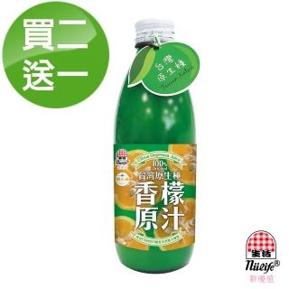 【生活】買二送一 新優植臺灣香檬原汁100%-300ml 共3瓶