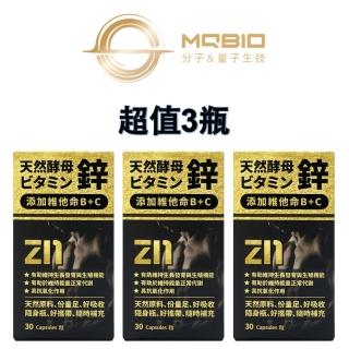 【MQBIO天然酵母鋅】新增維他命B+C 含維生素B1、維生素B6、維生素C、Vitamin B、C等(3瓶)