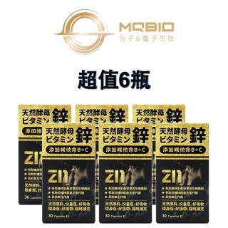 【MQBIO天然酵母鋅】新增維他命B+C 含維生素B1、維生素B6、維生素C、Vitamin B、C等(6瓶)