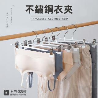 【上手家居】不鏽鋼衣夾 10入組(無痕衣架/褲夾/褲架/褲子衣架/金屬衣架/衣架夾/裙夾/防風衣架)