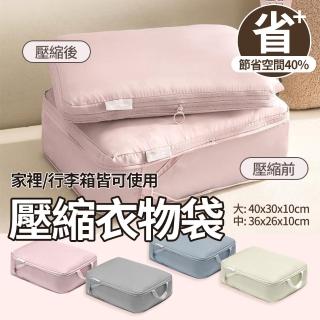 【YORI優裡】特大碼 行李壓縮包(羽絨外套壓縮袋 行李箱收納袋 旅行壓縮包 壓縮袋 防潑水 分裝包)