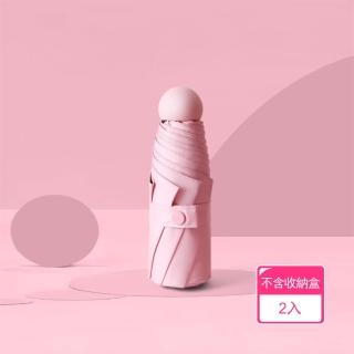 【晴安居】迷你膠囊五折六骨晴雨兩用傘 輕便易攜加厚黑膠防紫外線遮陽傘(2入)