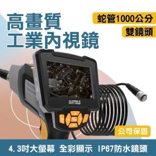 工業內視鏡 工業管道 汽修發動機 雙鏡頭內視鏡 管道檢視 內窺鏡 10米蛇管 高畫質攝像頭 蛇管 630-VB1000S
