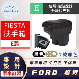 【一朵花汽車百貨】FORD 福特 FIESTA 專用中央扶手箱 接點煙器 快充 充電 E款