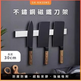 不鏽鋼刀架 磁吸式刀架 廚房刀架 吸盤菜刀架 瀝水刀架 磁吸工具架 刀具收納 壁掛式刀架 550-KH30MS