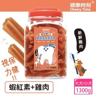 【健康時刻】螺旋多效潔牙骨桶裝1300G-蝦紅素+雞肉(犬用潔牙棒)
