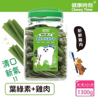 【健康時刻】螺旋多效潔牙骨桶裝1300g-葉綠素+雞肉(犬用潔牙棒)