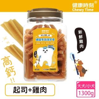 【健康時刻】螺旋多效潔牙骨桶裝1300g-起司+雞肉(犬用潔牙棒)