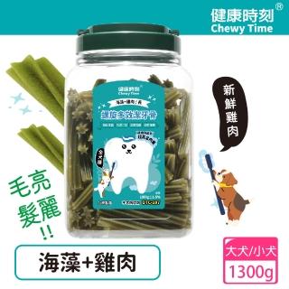 【健康時刻】螺旋多效潔牙骨桶裝1300G-海藻+雞肉(犬用潔牙棒)