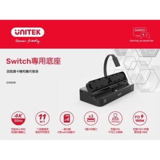 【UNITEK】G1002B任天堂遊戲機4合1Switch讀卡器+擴充座(UNITEK G1002B任天堂副廠配件)