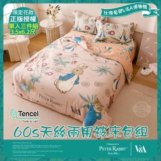 【PETER RABBIT 比得兔】比得兔與V&A博物館 友時光-單人60天絲兩用被床包組(正版授權/天絲/兩用被)