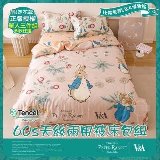 【PETER RABBIT 比得兔】比得兔與V&A博物館 單人60天絲兩用被床包組-任選(正版授權/天絲/兩用被/床包)