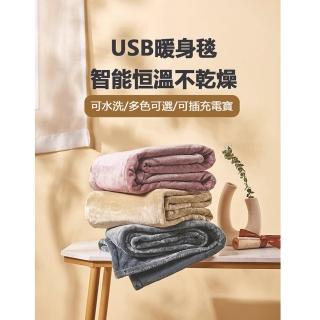 【超微米】usb介面辦公室發熱取暖身毯 宿舍家用戶外車載充電寶可水洗毯子(usb介面辦公室發熱取暖身毯)