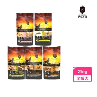 【Ambrosia 安柏希雅】無穀鮮肉犬糧 2Kg(犬飼料/狗飼料)