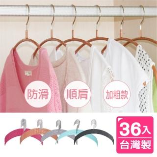 【AXIS 艾克思】臺灣製高荷重乾濕兩用防滑超輕巧衣架 36入組