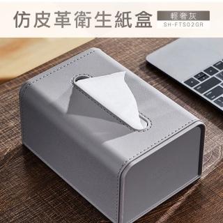 仿皮革衛生紙盒 紙巾盒 面紙收納 衛生紙收納盒 創意面紙盒 面紙套 桌上面紙盒 車用面紙盒 550-FTS02GR