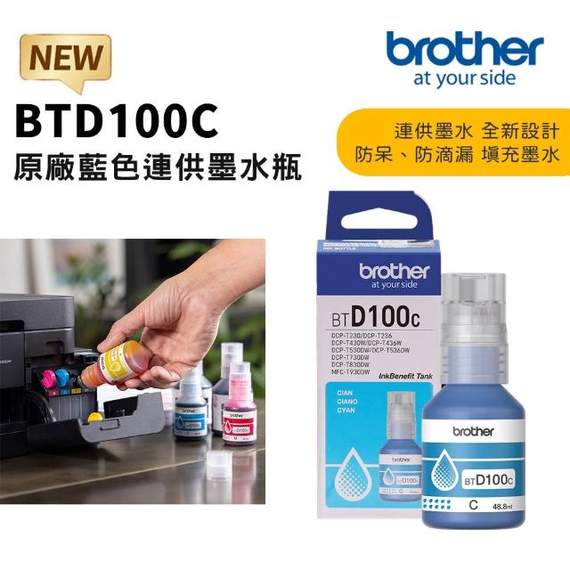 【brother】官方直營 BTD100C原廠連供藍色墨水(適用:T230/T430W/T535DW/T730DW/T830DW/T930DW)