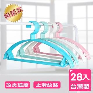 【AXIS 艾克思】臺灣製居家達人乾溼兩用順肩無痕防滑塑膠衣架(28入組)