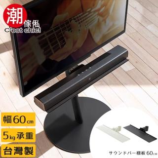 【潮傢俬】Stable O2壁掛式電視立架-專用層板架-幅60cm-2色可選