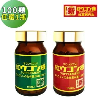 【新紅薑黃先生】日本原裝進口 日夜活力平衡 日用加強版/夜用升級版x1瓶(100顆/瓶)