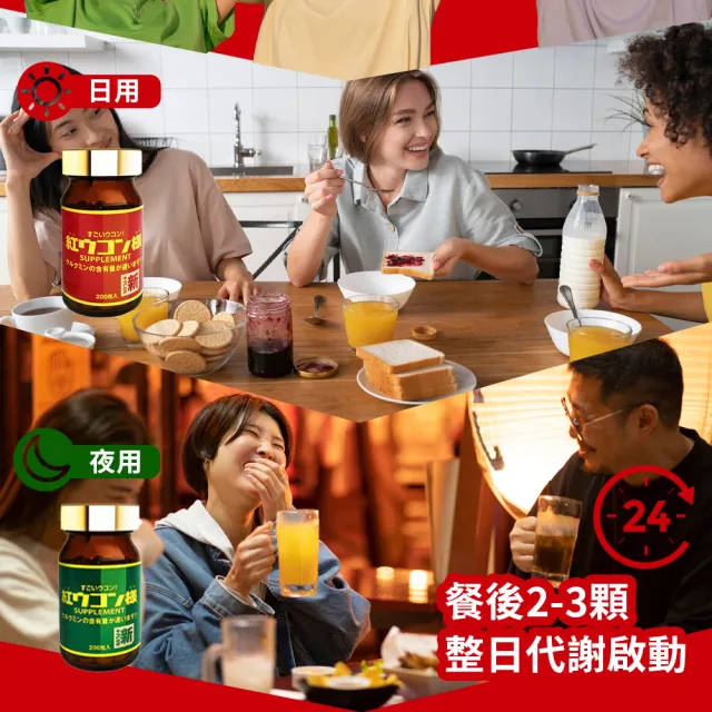 【新紅薑黃先生】200顆/瓶任選1瓶-日用加強版/夜用升級版(日本原裝 天然紅薑黃錠 薑黃精油 兒茶素)