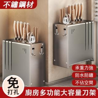【航歐】廚房不鏽鋼刀架 多功能筷子筒刀座刀具架 餐廚收納置物架(免打孔壁掛/檯面兩用 防潮防黴帶接水盤)