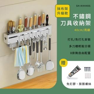 刀具砧板架 壁掛刀架 鍋鏟收納架 廚具收納架 瀝水架 菜刀架 勺子掛勾 置刀架 廚房壁掛架 550-KHH40S