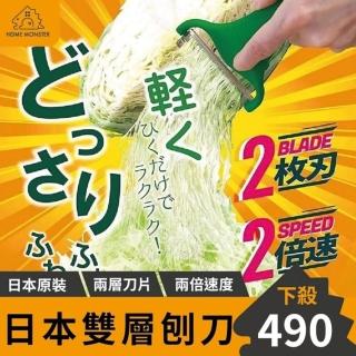【人氣no.1】日本雙層刨絲刀 2枚刃高麗菜刨絲 洋蔥刨絲 胡蘿蔔刨絲 雙刃刨刀 生菜刨刀 雙倍刨絲器(刨絲)