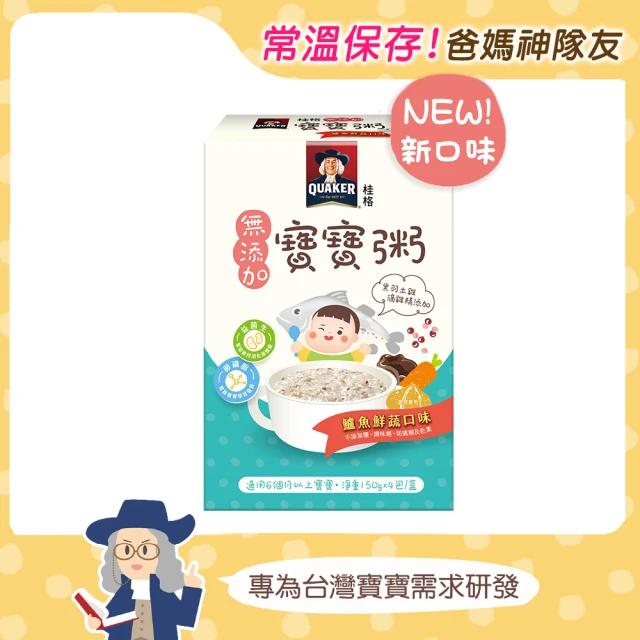 【QUAKER 桂格】無添加寶寶粥任選 150gx4包/盒(鱸魚鮮蔬)