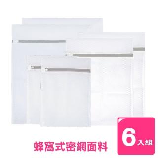 【AXIS 艾克思】蜂窩密網型加厚洗衣袋 6入組合包(耐用好實惠)