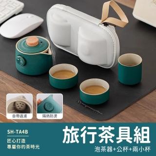 隨身泡茶具 喝茶禮盒 泡茶工具 露營茶具 茶壺 茶杯 茶具收納盒 功夫茶具 茶具套裝 泡茶茶具 550-TA4B