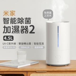【小米】米家智慧除菌加濕器２ 4.5L(UVC紫外線殺菌 雙旋轉出霧)
