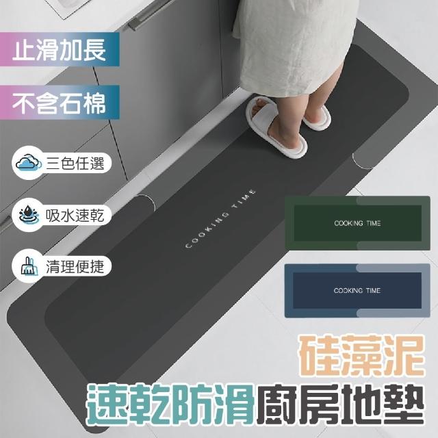 【團購好物】硅藻泥速乾防滑加長廚房地墊1入(45x120防滑地墊 地墊 軟地墊 吸水地墊)