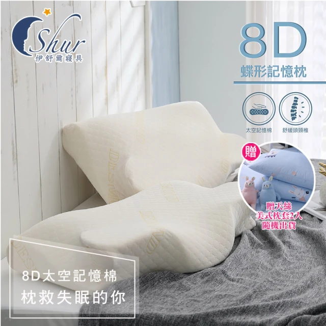 ISHUR 伊舒爾 急凍涼感/石墨烯機能蝶翼枕1入(贈天絲枕
