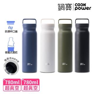 【CookPower 鍋寶 買1送1】內陶瓷易潔層手提真空保溫杯780ml