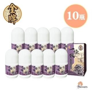 【Flowers 花芊】金牌 金門一條根精油滾珠凝露 薰衣草複方 10入組(40g/1瓶 放鬆肌肉)