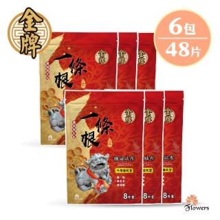 【Flowers 花芊】金牌 金門一條根精油貼布 國際限定版 6入組(8片/1包 外用強效型)