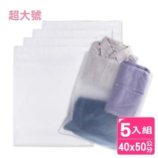 【AXIS 艾克思】好分類霧面旅行夾鏈收納袋40x50公分超大號 5入(居家旅行實用收納)