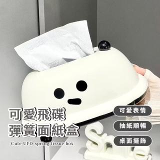 【便利生活】可愛飛碟彈簧面紙盒(衛生紙 抽紙 濕紙巾 口罩盒 浴室 車用 居家 擺飾 客廳 房間 防水防塵)