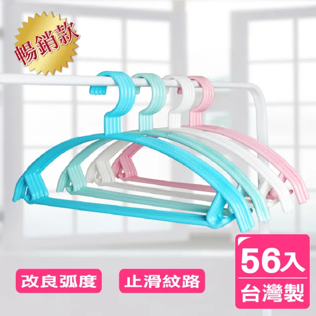 【AXIS 艾克思】台灣製居家達人乾溼兩用順肩無痕防滑塑膠衣架(56入組)