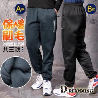 【Dreamming】美式百搭保暖刷毛束口休閒長褲 運動褲 暖褲(共三款)